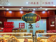 -老鼎丰(靖宇街总店)