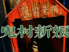 -明日世界密室轰趴·剧本桌游·箭馆团建(国贸店)