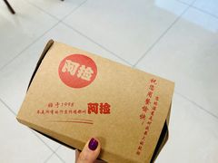 -阿捡忭京炸鸡(长沙韭菜园总店)