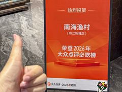 -南海渔村(珠江新城店)