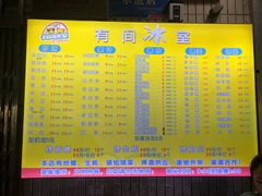 菜单-有间冰室(侨港风情街店)