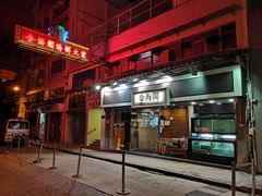 门面-金海阁海鲜火锅