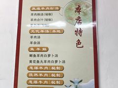 -西北羊肉粉汤馆