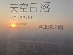 -上海之巅观光厅