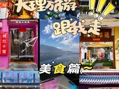 -大理古城