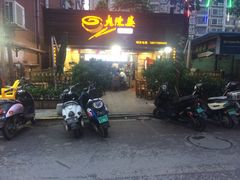 门面-老陈婆手工面庄