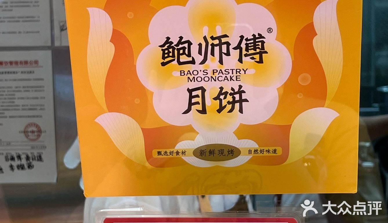 中秋月饼大赏第5️⃣波 | 鲍师傅🥮都有啥