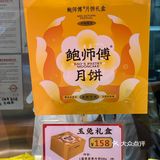 中秋月饼大赏第5️⃣波 | 鲍师傅🥮都有啥
