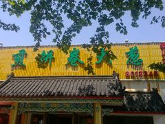 -赵记煎饼卷大葱(泰山大街店)