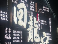 -回龙窝历史文化街区