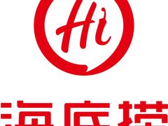 -海底捞火锅(高新万达店)