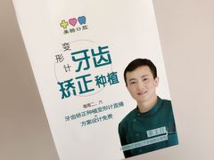 -美酷口腔牙齿矫正(江桥万达店)
