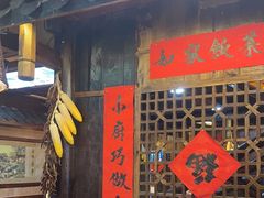 -富正毅三下锅连锁(三店)