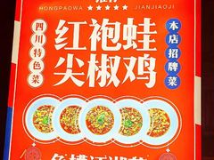 -兔槽江湖菜·重庆璧山兔(水围店)