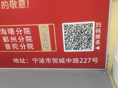 -宁波口腔医院(鄞州分院)