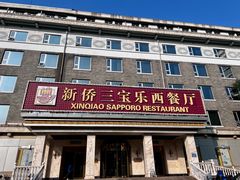 -新侨三宝乐面包店(崇文门店)