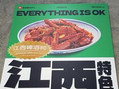 -欧记大排档·景德菜(上海首店)