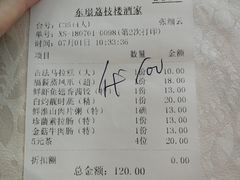 账单-荔枝楼酒家(员村东璟店)