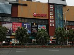 -大家乐(中山天悦城店)
