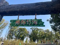 -武汉动物园