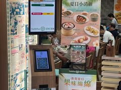 -添好运点心专门店(中环IFC店)