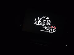 -新影联鸿泰影城