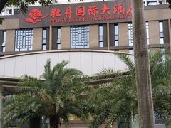 -牡丹国际大酒店-港式茶餐厅