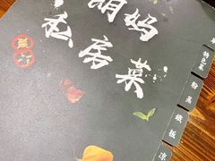 菜单-朗妈私房菜(婺女州店)