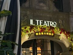 -IL TEATRO 精品意大利餐厅