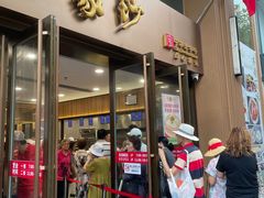 -王家沙点心店(南京西路总店)