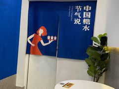 -炖物24章·顺时轻养茶(杭州保利时光里店)