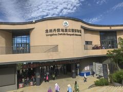 -波浪谷