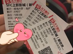 -SFC上影影城(新世界店)
