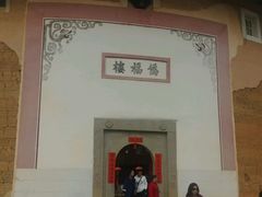 -福建土楼·永定景区-侨福楼