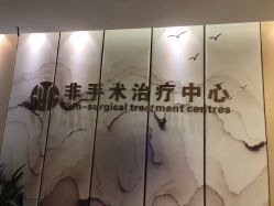 -杭州整形医院·国际部