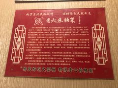 -老六杀猪菜(进乡街店)