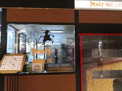 门面-PONY博尼工房(高岛屋店)