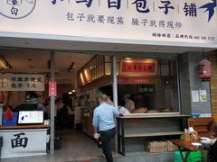 门面-李与白包子铺(桐梓林店)