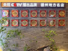 -老德州四合院·德州菜(天衢路店)