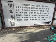 -汇龙潭