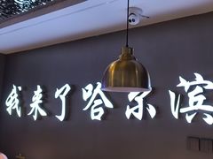 -徐记小怪兽肉蟹煲(中央大街店)