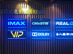 -万达影城(城中城广场IMAX店)