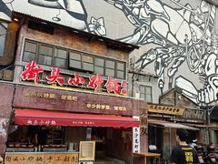 -文和友老长沙龙虾馆(化龙池店)
