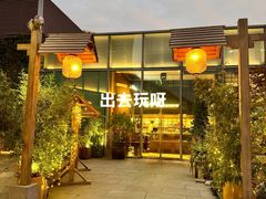 -田舍家Inakaya·炉端烧·铁板烧(天汇igc店)