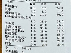 账单-横岗朋仔餐厅