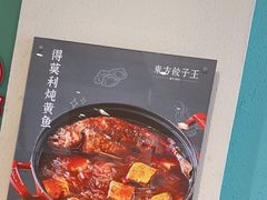 -东方饺子王(和平里店)
