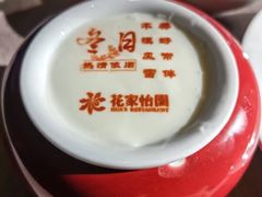-花家怡园(四合院总店)