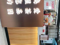 -茶话弄(北京密云万象汇店)