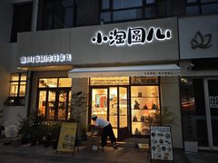 -小淘圆儿·四季口味蛋糕