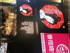 -茶颜悦色(嘉顿新天地店)